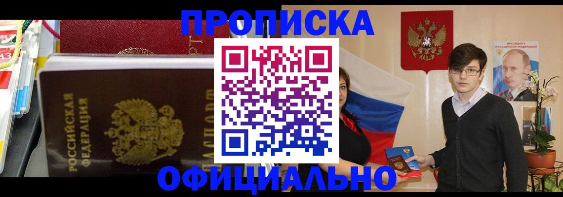 временная прописка в Корсакове