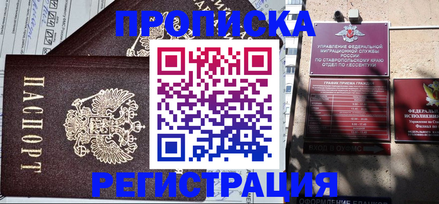 прописка в Корсакове